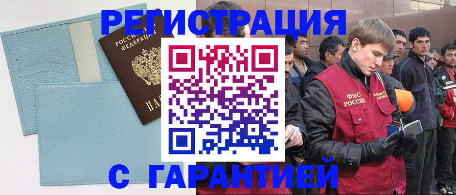 временная регистрация для школы в Дальнереченске
