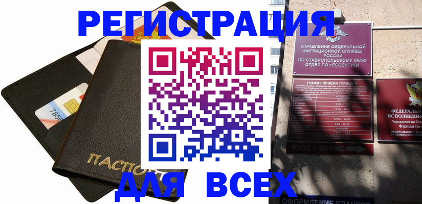 прописка для военкомата в Дальнереченске