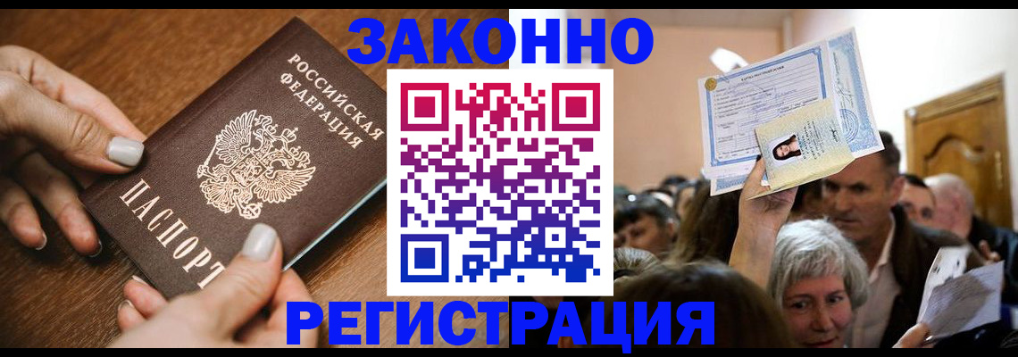 регистрация в Дальнереченске